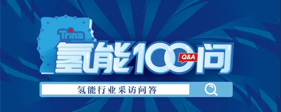 【氢能100问】第12期：影响电解槽寿命的主要因素有哪些?