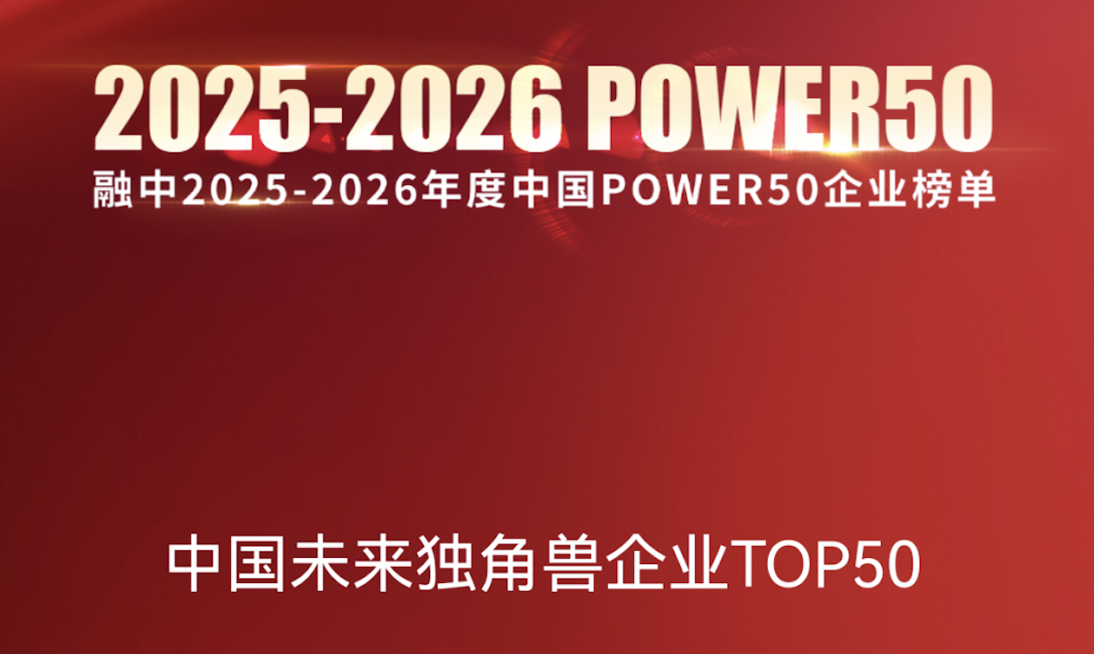 未来独角兽企业！天合元氢入围2025-2026年度融中榜