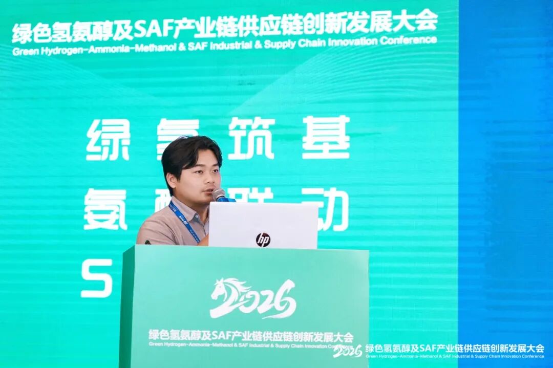 装备筑基，系统赋能！天合元氢解析绿氢支撑氢氨醇、SAF发展新路径